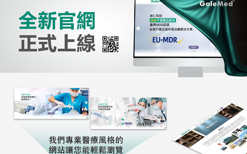 GaleMed 全新官網正式上線